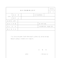 급수 처분 해제 신청서 급수 처분 해제 신청서